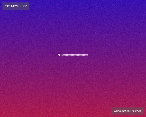 NBA季后赛晋级风云激荡各路豪强奋力突围谁主沉浮