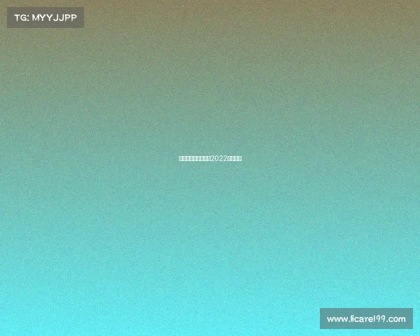 今年围棋主要赛事—2022围棋比赛