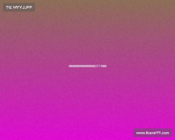 世界杯足球赛事、世界杯足球赛事时间表2024年最新